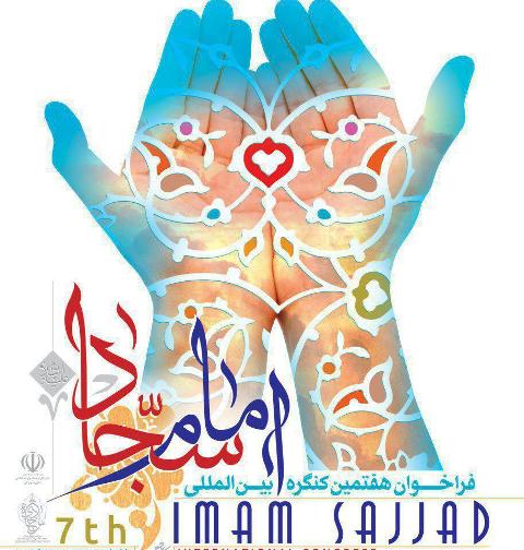 Iran:settimo congresso internazionale sull'Imam Sajjad (AS)