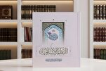 "النّظم الإسلاميّة" إصدار جديد لدارالقرآن في العتبة الحسينية