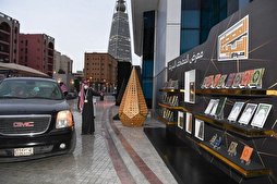 Quran Expo Launched in Riyadh  