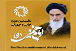 Imam Khomeini World Award in Tehran to Host Intellectuals from 13 Countries