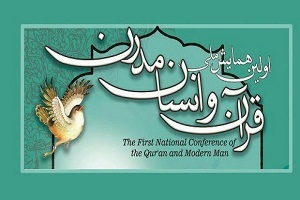 قرآن و انسان مدرن