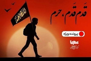 قدم قدم، حرم