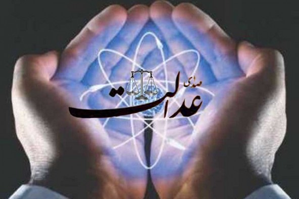 عدل الهی نافی بی‌عدالتی انسان نیست