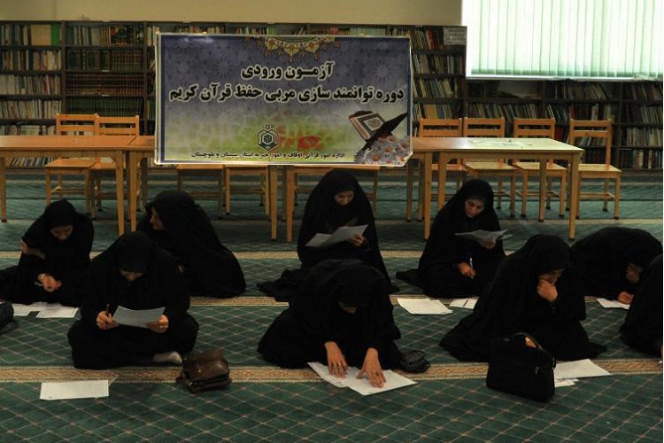 آزمون ورودی دوره تربیت مربی حفظ قرآن در زاهدان برگزار شد