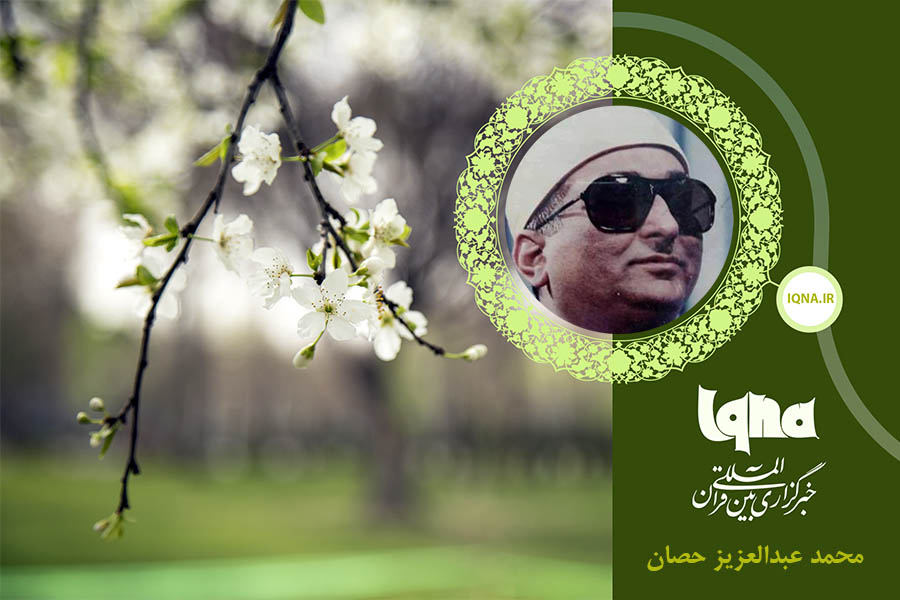 تلاوت سوره فاطر با صوت «عبدالعزیز حصان»