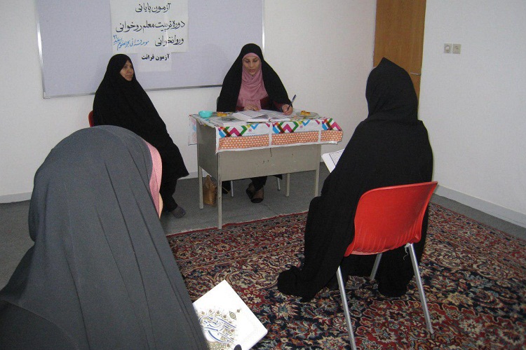 آزمون پایانی دوره تربیت معلم قرآن در زاهدان برگزار شد