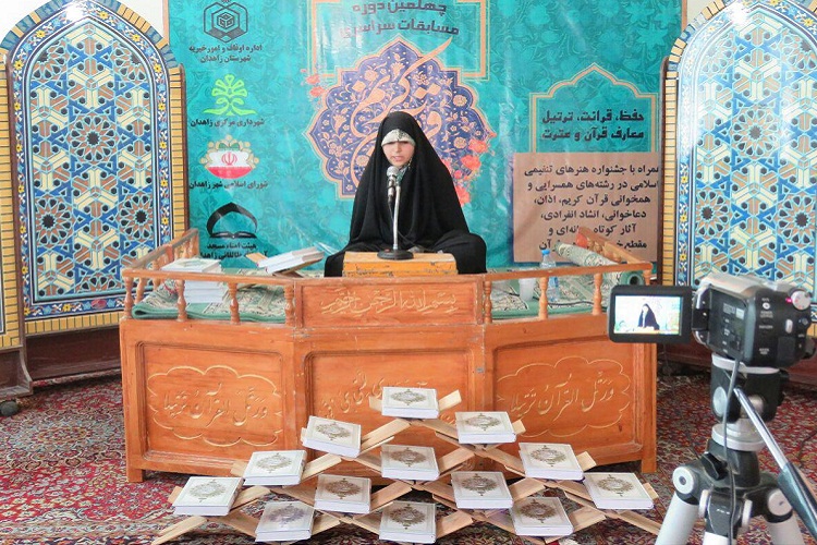 تصاویری از چهلمین دوره مسابقات قرآن اوقاف در زاهدان/ بانوان