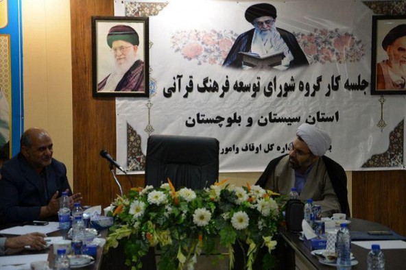 نشست شورای توسعه فرهنگ قرآنی در زاهدان برگزار شد