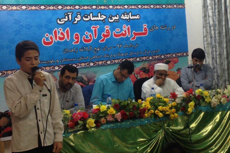 مسابقات اذان و قرائت قرآن در زاهدان برگزار شد مسابقات اذان و قرائت قرآن در زاهدان برگزار شد