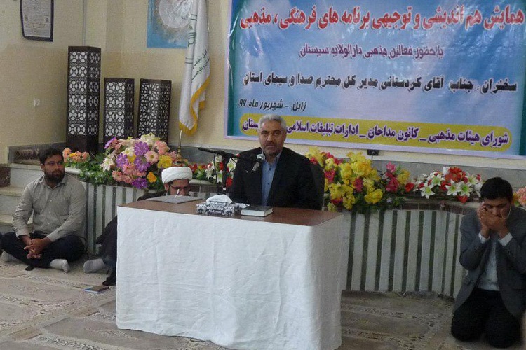 برگزاری همایش هماندیشی و توجیهی برنامههای فرهنگی و مذهبی در زابل برگزاری همایش هماندیشی و توجیهی برنامههای فرهنگی و مذهبی در زابل