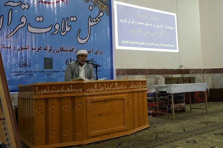 کرسی تلاوت قرآن در زاهدان برگزار شد