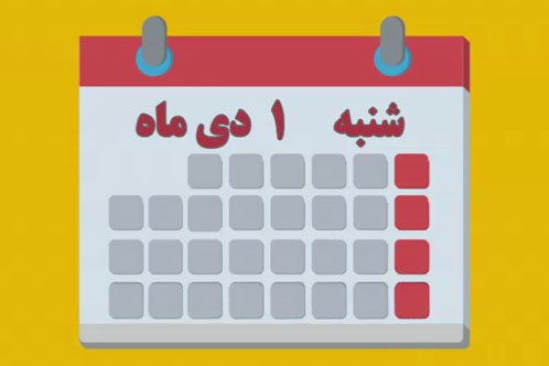 شماره ۱۷۴/ مسابقه پیامکی «بشارت ۱۴۵۲»