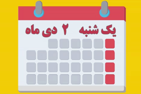 شماره ۱۷۵/ مسابقه پیامکی «بشارت ۱۴۵۲»