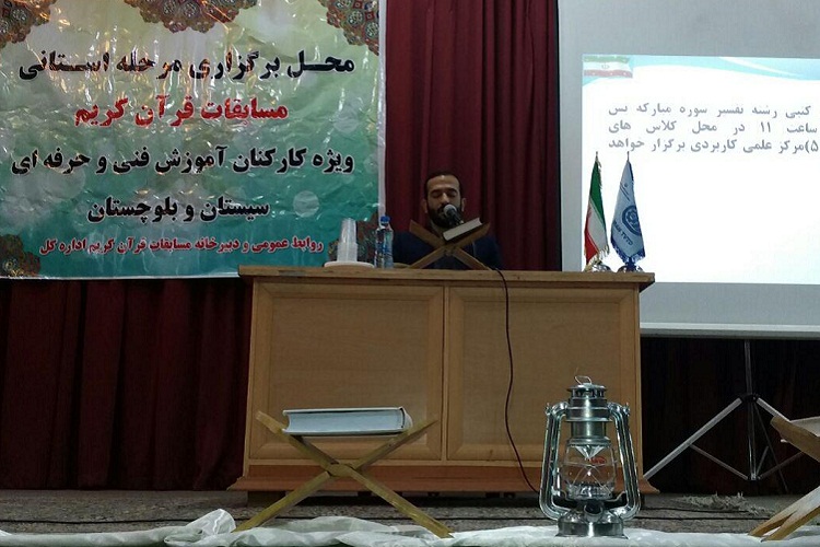 مسابقات قرآن کارکنان آموزش فنی و حرفهای در زاهدان برگزار شد مسابقات قرآن کارکنان آموزش فنی و حرفهای در زاهدان برگزار شد