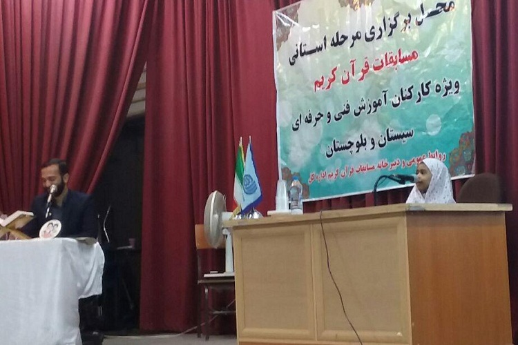 مسابقات قرآن کارکنان آموزش فنی و حرفهای در زاهدان برگزار شد مسابقات قرآن کارکنان آموزش فنی و حرفهای در زاهدان برگزار شد