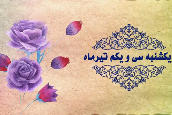 شماره 23/ مسابقه پیامکی «بشارت ۱۴۵۲»