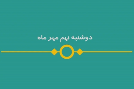 شماره ۹۴/ مسابقه پیامکی «بشارت ۱۴۵۲»