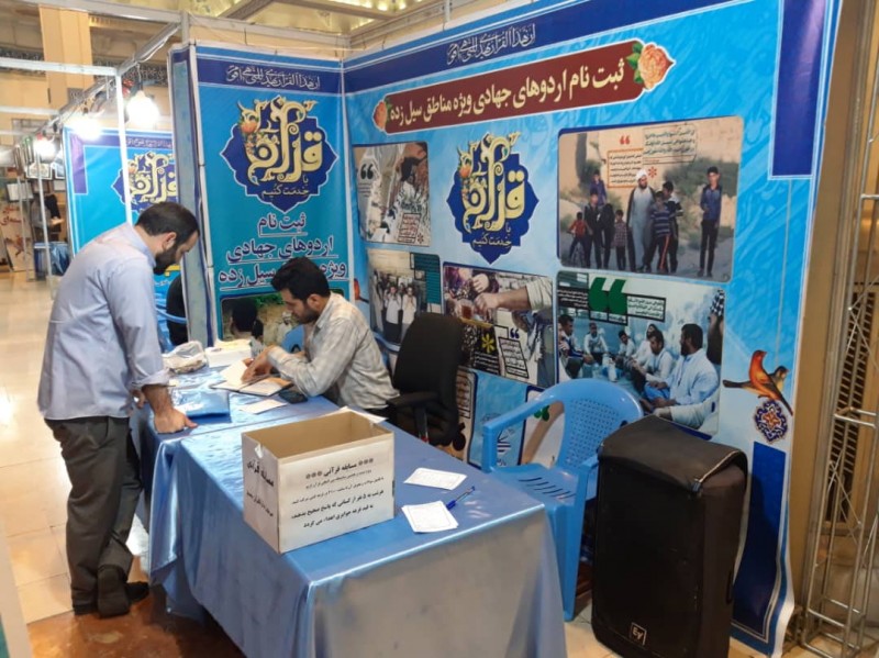 «با قرآن خدمت کنیم» در نمایشگاه قرآن