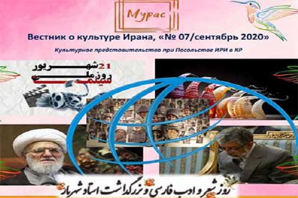 باغ‌موزه دفاع مقدس؛ سوژه ماهنامه «میراث» در قرقیزستان