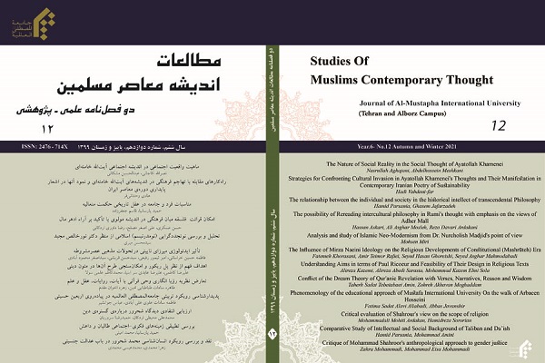 دوفصلنامه مطالعات اندیشه معاصر مسلمین در ایستگاه 12