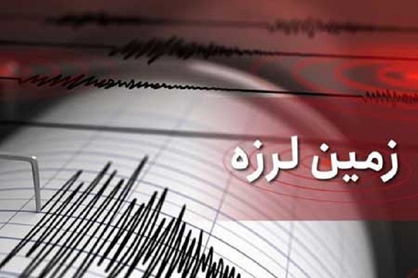 3 زلزله در کمتر از 24 ساعت / خساراتی گزارش نشده است