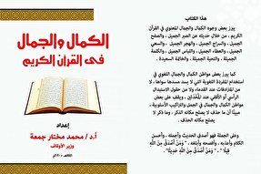 کتاب قرآنی وزیر اوقاف مصر در نمایشگاه قاهره عرضه می‌شود