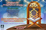 برگزاری مسابقه حفظ قرآن ویژه کارکنان دانشگاه سیستان‌و‌بلوچستان
