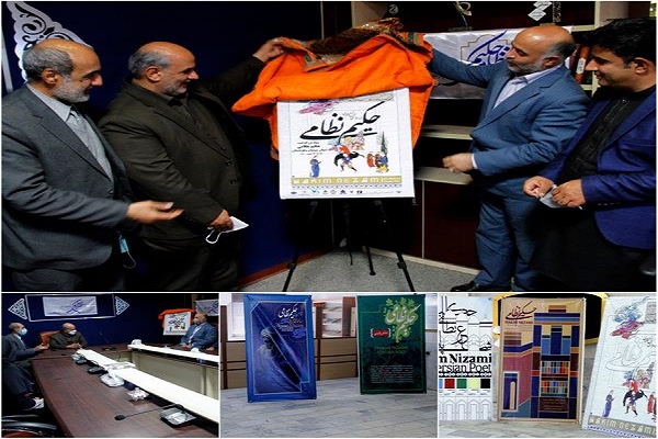 پوستر بزرگداشت حکیم نظامی درزاهدان 