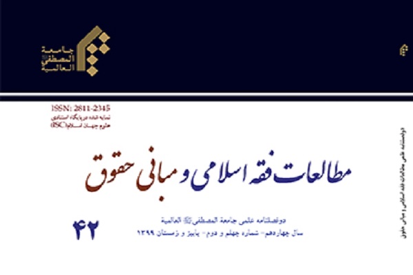 برابری مسلمانان و اهل کتاب در دوفصلنامه «مطالعات فقه اسلامی و مبانی حقوق»
