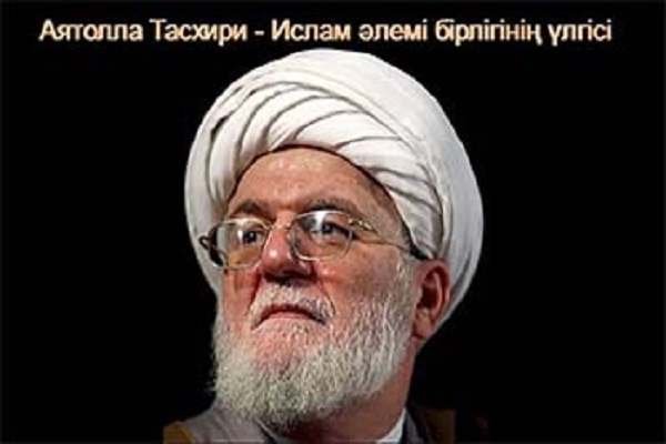 انتشار پادکست زندگینامه آیت‌الله تسخیری در قزاقستان