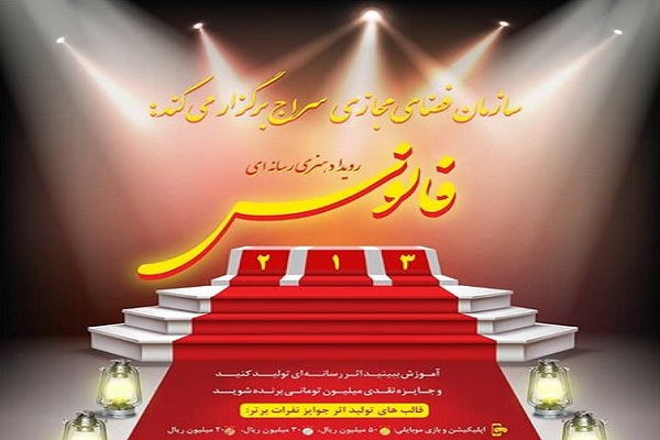 رویداد هنری و رسانه&zwnj;ای &laquo;فانوس&raquo; در سیستان و بلوچستان برگزار می&zwnj;شود