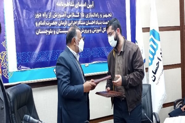 امضای تفاهم‌نامه تجهیز و راه‌اندازی ۱۵ کلاس آموزش از راه دور در سیستان و بلوچستان