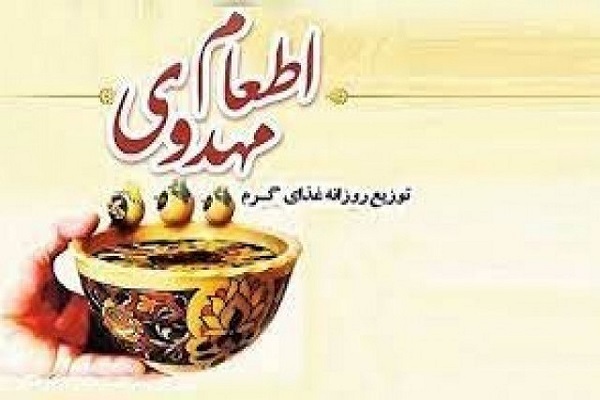 اطعام مهدوی
