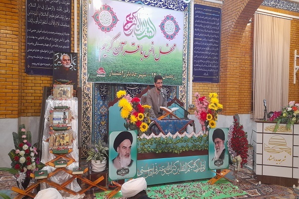 محقل انس با قرآن کریم در شهر جدید رامشار