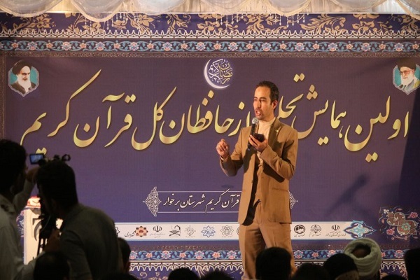 برگزاری اولین همایش تجلیل از حافظان کل مهد قرآن برخوار + فیلم و عکس