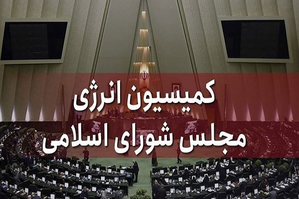 سفر جمعی از اعضای کمیسیون انرژی به سیستان‌وبلوچستان