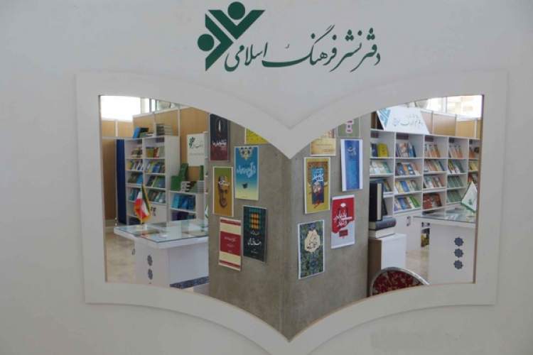 حضور نشر فرهنگ اسلامی با 430 عنوان کتاب در نمایشگاه کتاب