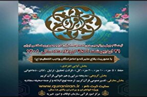 آغاز ثبت‌نام چهل‌و‌پنجمین مسابقات قرآن اوقاف در گلستان