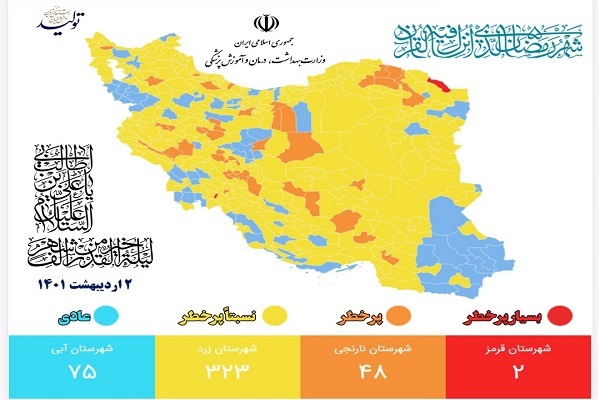 تنها 2 شهر ایران قرمز کرونایی است