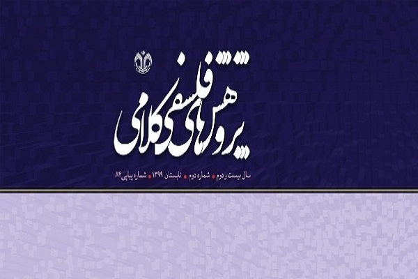 بررسی علوم شناختی دین در «پژوهش‌های فلسفی کلامی»