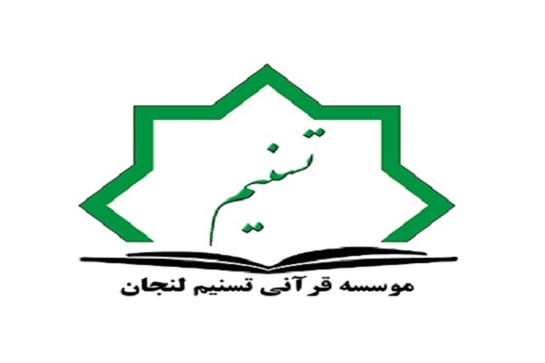 راه‌اندازی کمپین بوسیدن قرآن از سوی مؤسسه تسنیم