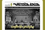 خط حزب‌الله ۳۵۹ | پیشرفت در سایه مقاومت