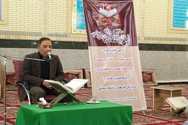 کرسی تلاوت قرآن در زاهدان