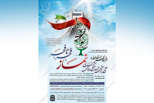 جشنواره نمازفجرتافجر