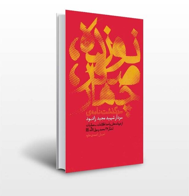 «نوزده، صفر، چهار» خواندنی شد