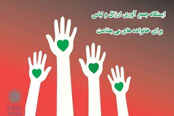 همدلی فرهنگسرای کار و تعاون با خانواده‌های بی‌بضاعت