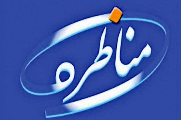 مناظرات دانشجویی مناظرات دانشجویی