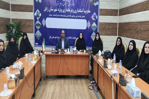 نشست فرماندار زابل با بانوان