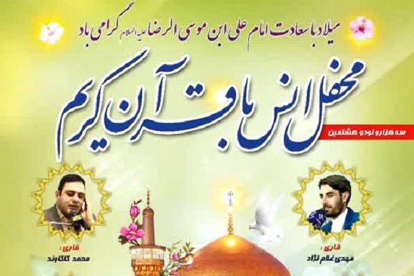 برگزاری محفل قرآنی فردا در شبستان امام خمینی(ره) آستان عبدالعظیم(ع)