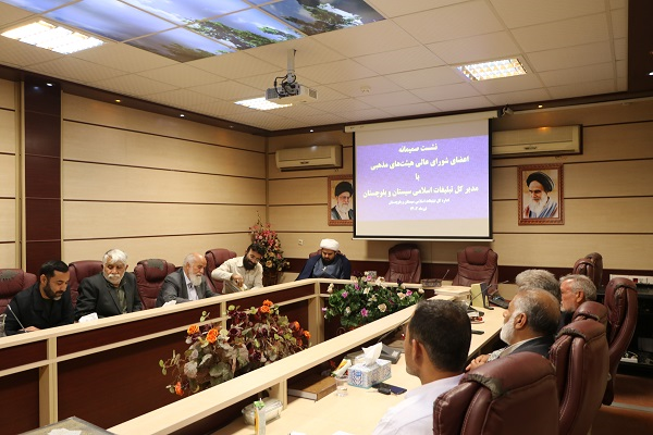 شورای هیئات مذهبی سیستان و بلوچستان